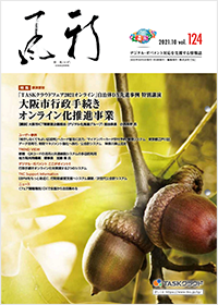 『新風（かぜ）』10月号（vol.124）