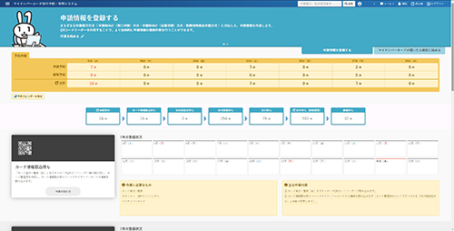 「マイナンバーカード交付予約・管理システム」 トップ画面