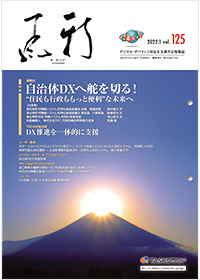 『新風（かぜ）』10月号（vol.124）