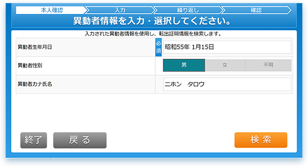 TASKクラウド かんたん窓口システム　転出証明書情報の検索画面