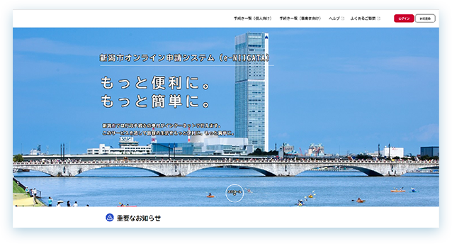 「新潟市オンライン申請システム（e-NIIGATA）」トップ画面