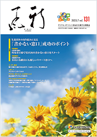 『新風（かぜ）』7月号（vol.131）