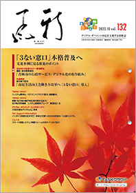 『新風（かぜ）』10月号（vol.132）