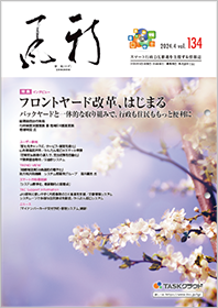 『新風（かぜ）』4月号（vol.134）