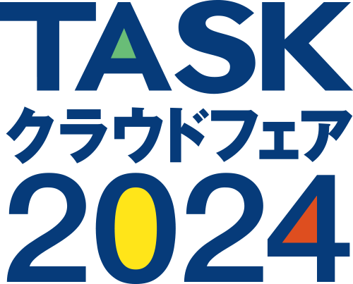 TASKクラウドフェア2024