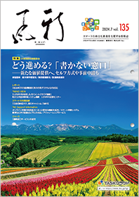 『新風（かぜ）』7月号（vol.135）