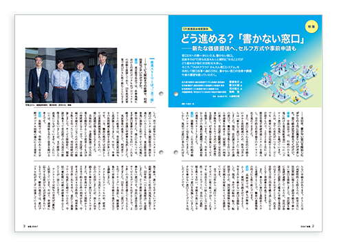 『新風（かぜ）』7月号（vol.135）特集