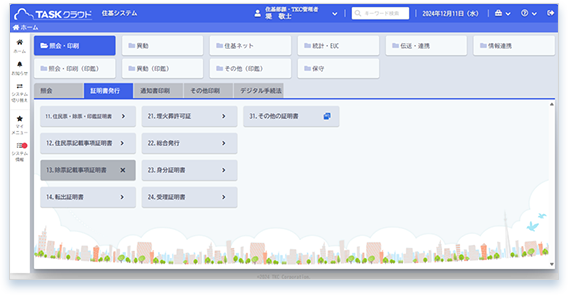 自治体システム標準仕様準拠版「TASKクラウド住基システム」の画面