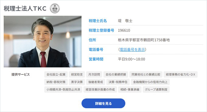 事務所情報サンプル
