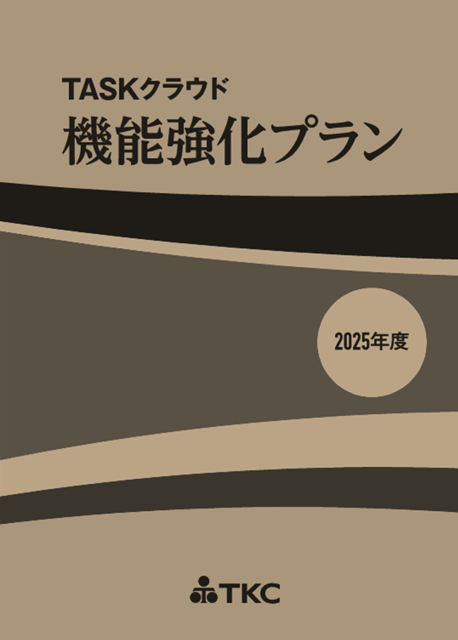 『機能強化プラン』2025年度版