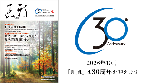 『新風（かぜ）』10月号（vol.14）
