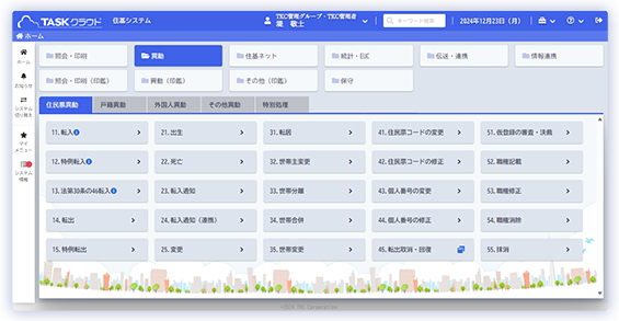 自治体システム標準仕様準拠版「TASKクラウド 住基システム」
