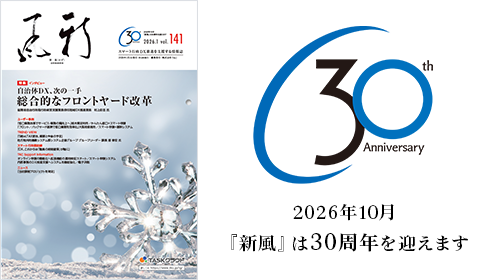 『新風(かぜ)』1月号(vol.41)