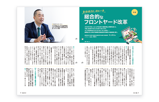 『新風(かぜ)』2026年1月号(vol.141)特集