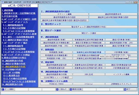 eCA-DRIVERメニュー画面