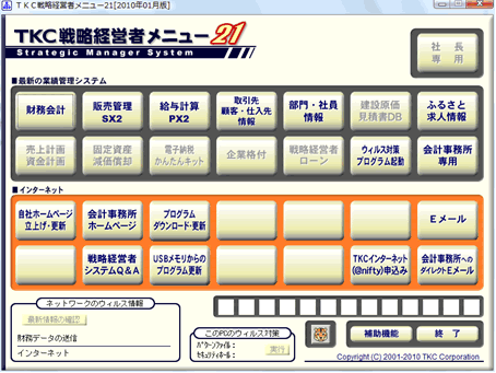 TKC戦略経営者メニュー21