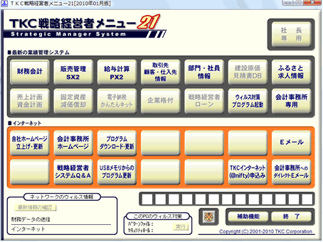 ＴＫＣ戦略経営者メニュー21