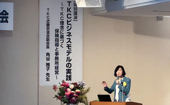 講演講師:角谷雅子会員