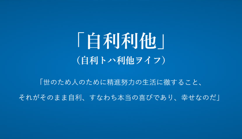 社是／経営理念
