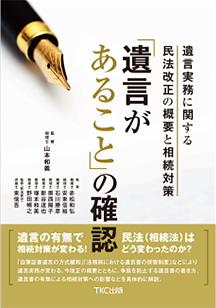 「遺言があること」の確認