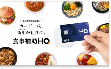 昼食補助制度