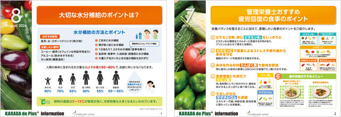 ミニ情報「KARADA de Plus＋」