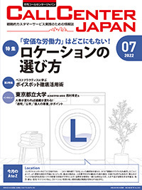 コールセンタージャパン(2022年7月号)に掲載されました！