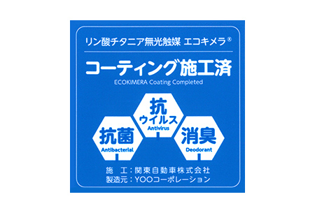 共用部分の抗ウイルスコーティング施工