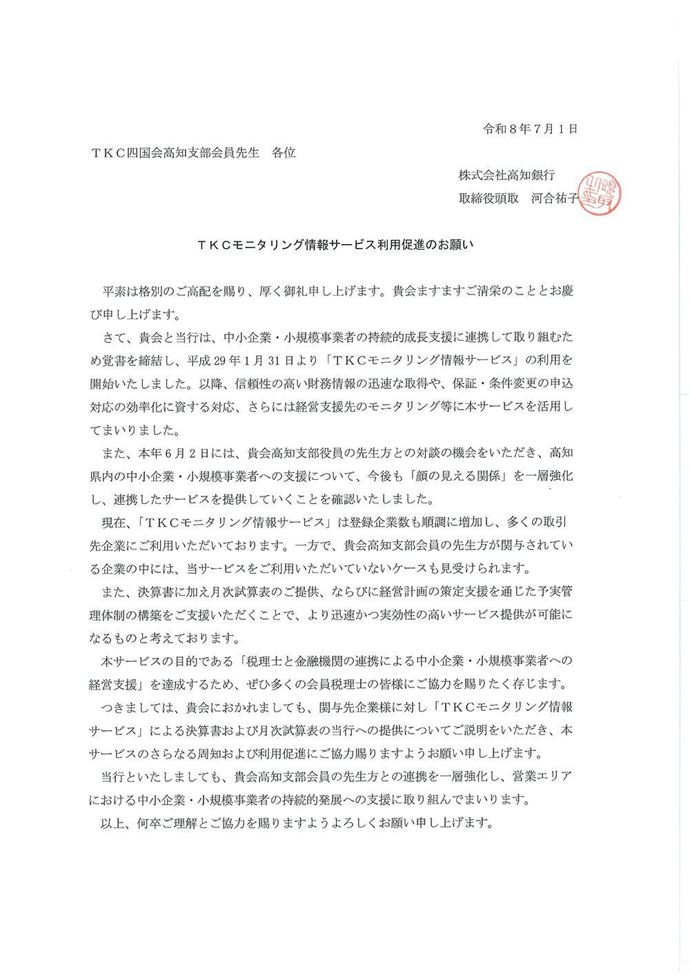 TKCモニタリング情報サービス(MIS)の活用