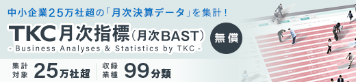 TKC月次指標（月次BAST)
