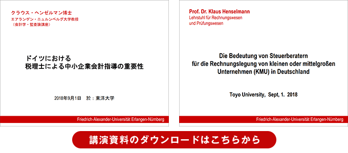 講演資料ダウンロード