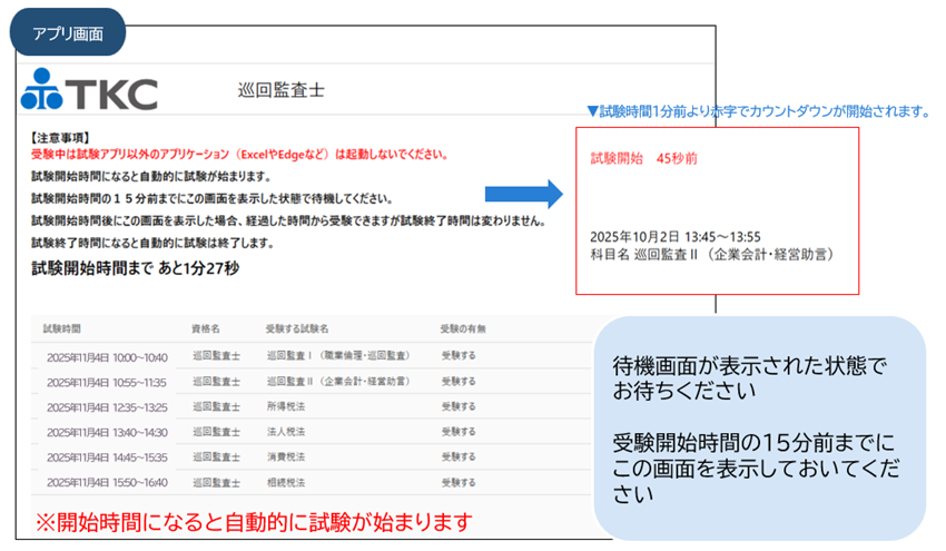 受験時の注意事項