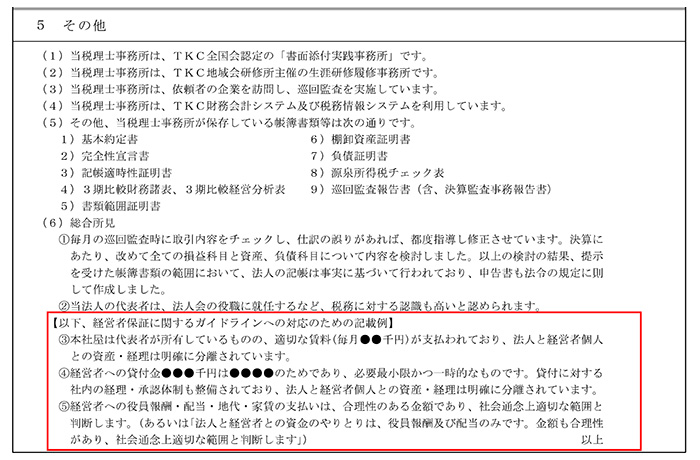 税理士法第33条の2による書面添付の記載例（サンプル）