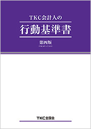 『行動基準書』