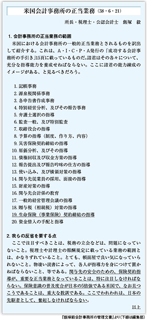 統一論題報告・第1報告「独立性の視点から見た税理士と公認会計士」レジュメより