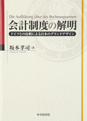 会計制度の解明