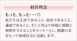 経営理念