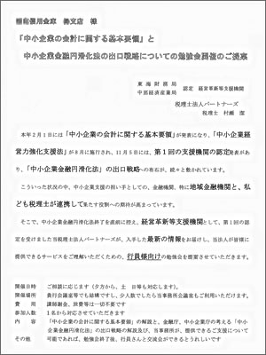 地域金融機関向けに配布したという企画書