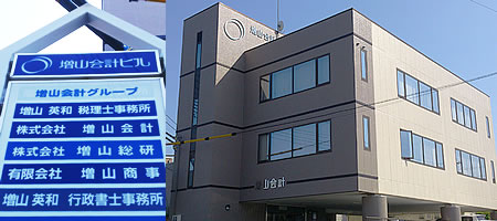増山会計事務所