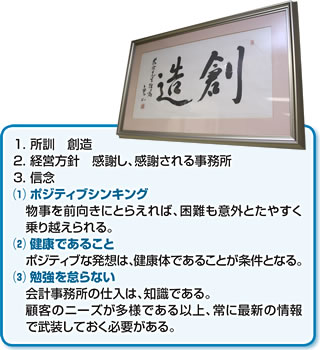 所訓、経営方針、信念