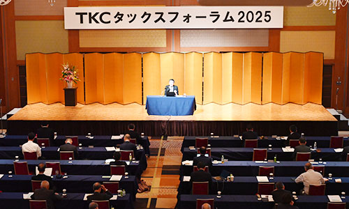TKCタックスフォーラム2025