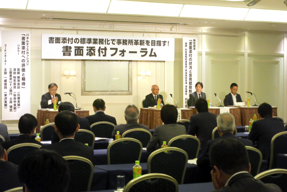 書面添付フォーラム2015