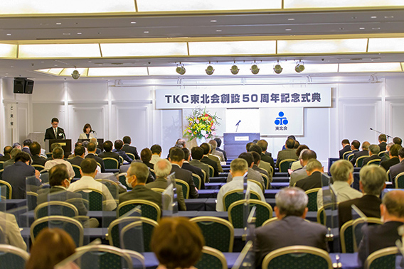 TKC東北会創設50周年記念式典