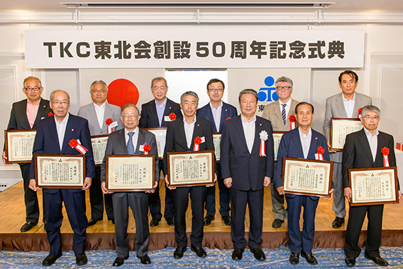 TKC東北会創設50周年記念式典