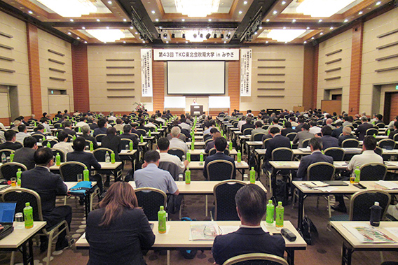 東北会秋期大学