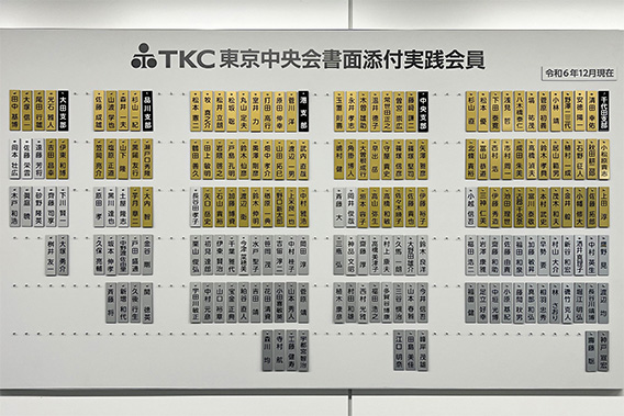 書面添付実践会員ボード