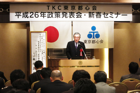 2021年（TKC全国会創設50周年）に向けた政策発表会を開催しました