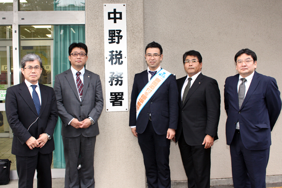 税務署 中野