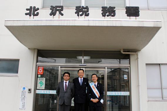 北沢税務署訪問