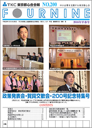 TKC東京都心会会報No.200 FOURNINE 2016年早春号